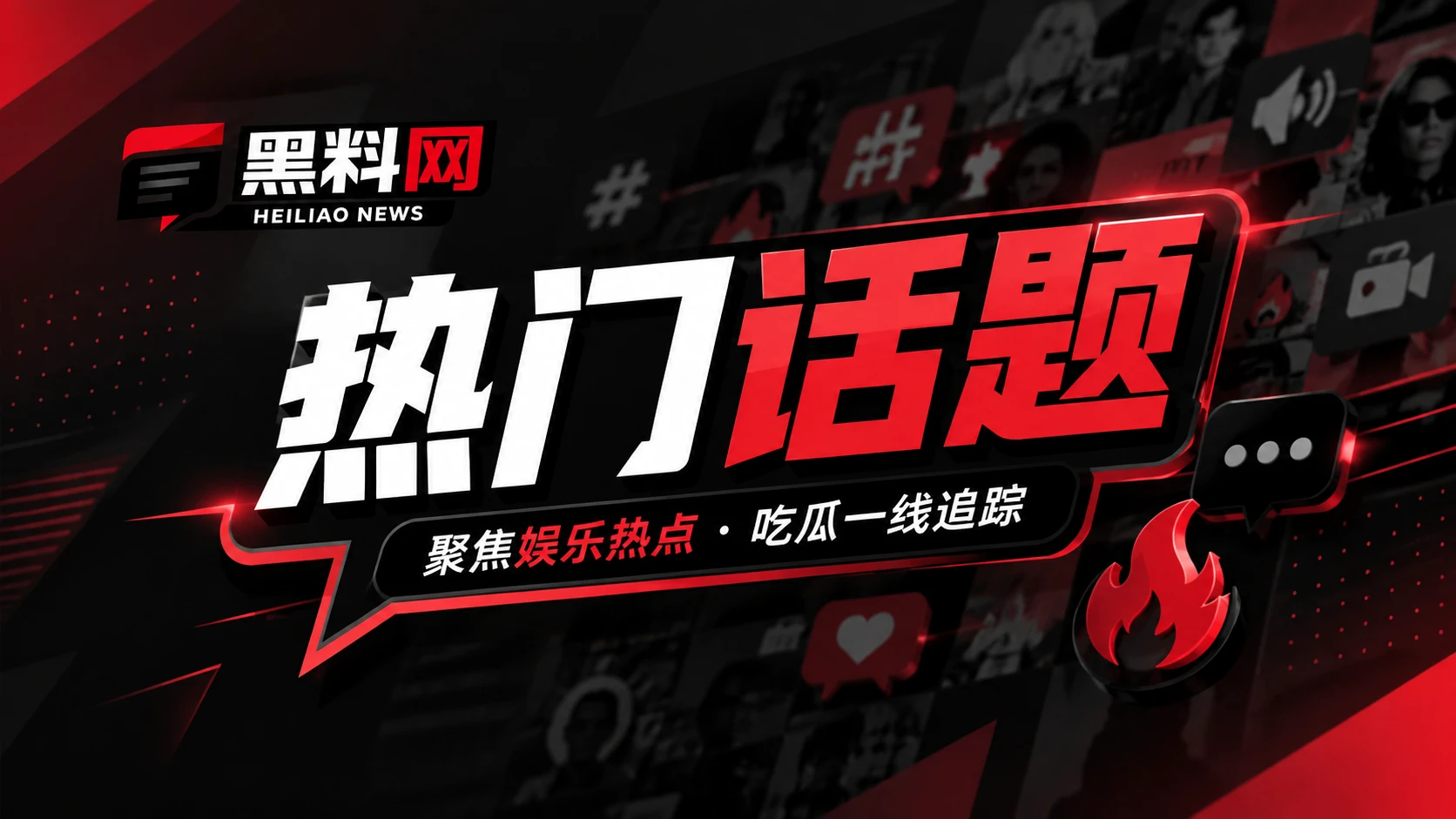 网络文化相关视觉资料
